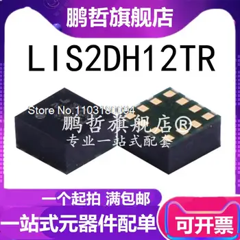 20 шт./лот LIS2DH12TR LGA-12 3 ST IC