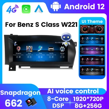 8G + 256G Android 12 AI голосовой Автомобильный GPS Мультимедиа Для Mercedes Benz W221 S250 S280 S320 S350 S400 S500 S600 s63 SG5 AMG 2006-2013