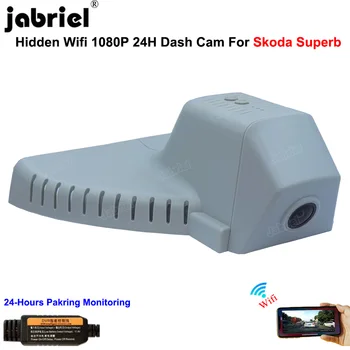 Автоматическая WIFI Видеорегистратор Автомобильный видеорегистратор Камера приборной панели HD 1080P 24-Часовой Регистратор вождения Dashcam EDR для Skoda Superb 2018 2019 2020 2021