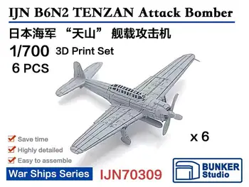 Бункер IJN70309 1/700 IJN B6N2 TENZAN Attack Bomber Набор для 3D печати 6шт
