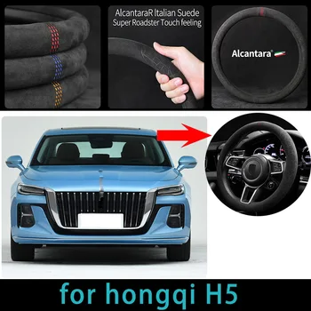 Для Hongqi H5 38 см Алькантара крышка рулевого колеса автомобиля импортная замша крышка рулевого колеса с усилителем рулевого колеса