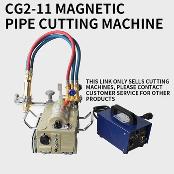 Магнитный станок для резки труб CG2-11, 220 В, Газовый станок для резки фасок, Полуавтоматический Станок для магнитной резки пламенным газом, 1ШТ