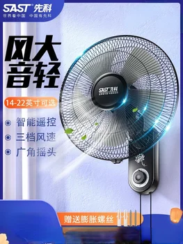 Настенный вентилятор подвесной настенный электрический вентилятор домашний пульт дистанционного управления настенный подвесной вентилятор с качающейся головкой большой 220 В