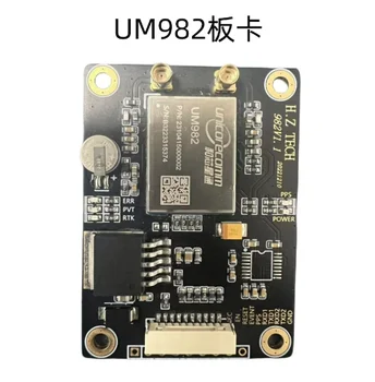Основная Базовая плата мобильной станции UM982 Полная система С поддержкой направления RTK на полной частоте PPS232