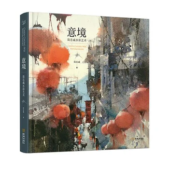 Художественная концепция И Цзин Книга Акварели Цзянь Чунг-ВЭЙ (Jian Zhongwei Watercolor Art Painting Drawing Book ) Libros Livros